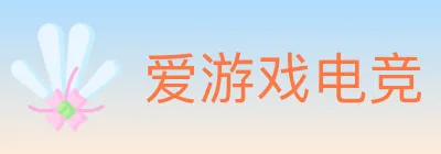 爱游戏电竞 logo